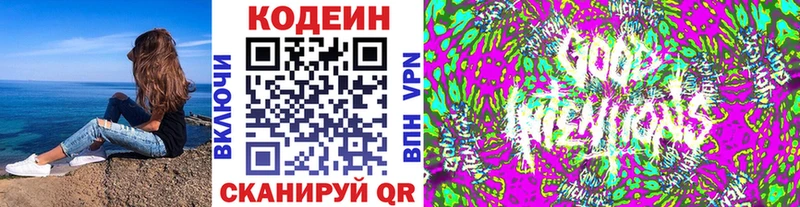 Купить  Волхов  Codein напиток Lean (лин) 